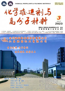 化学推动剂与高份子资料杂志