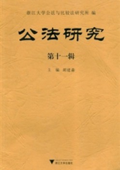国法研讨杂志