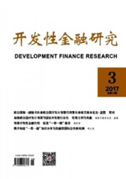 开辟性金融研讨杂志