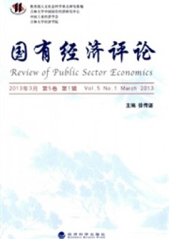 国有经济批评杂志