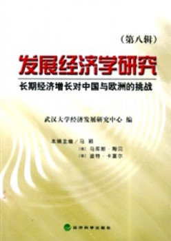 成长经济学研讨杂志