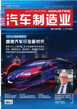汽车制作业杂志
