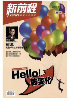 新出息杂志