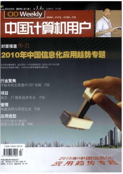 中国计较机用户杂志