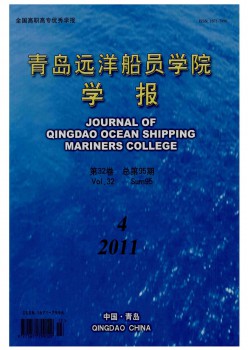 青岛近海海员学院学报杂志