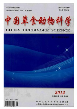 中国草食植物杂志