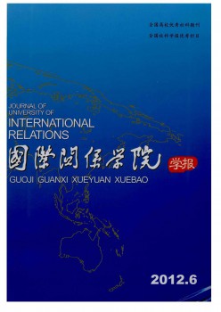 国际干系学院学报杂志