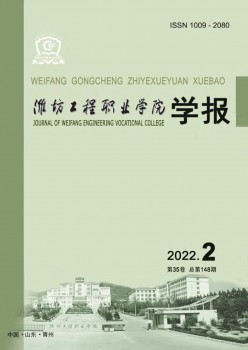潍坊教导学院学报杂志