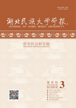 湖北民族大学学报·哲学社会迷信版杂志