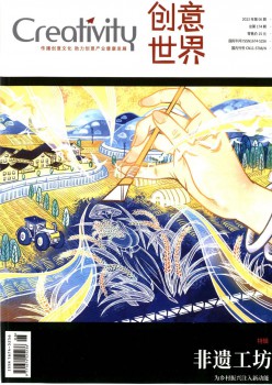 创意天下杂志