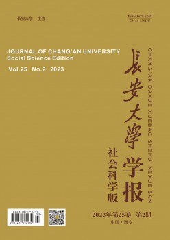 长安大学学报·社会迷信版杂志