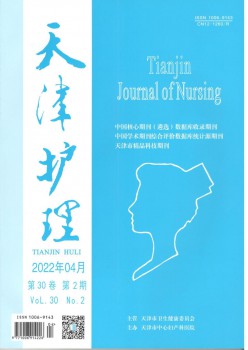 天津赐顾帮衬护士杂志