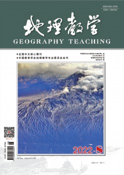 地舆讲授杂志