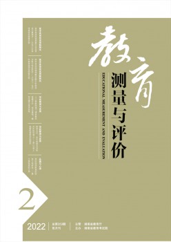 教导丈量与评价杂志