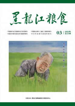 黑龙江食粮杂志
