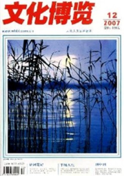 文明博览杂志