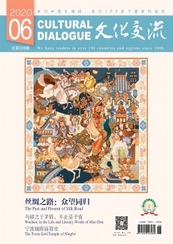 文明交换杂志