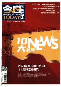本日工程机械杂志