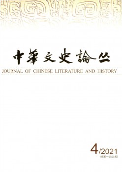 中汉文史论丛杂志