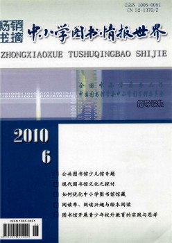 中小学图书谍报天下杂志