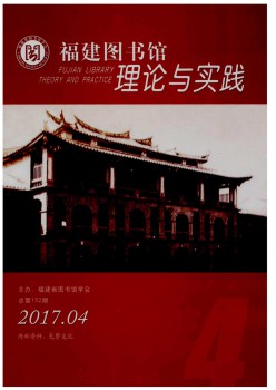 福建藏书楼实际与实际杂志
