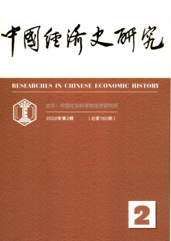 中国经济史研讨杂志