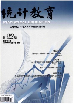 统计教导杂志