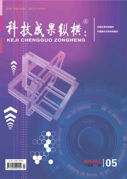 科技功效纵横杂志