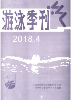 泅水季刊杂志