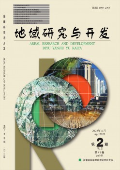 地区研讨与开辟杂志