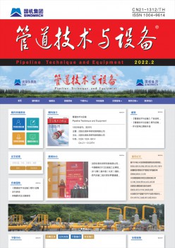 管道手艺与装备杂志