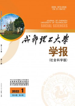 成都理工大学学报·天然迷信版杂志