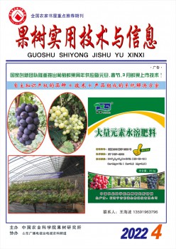 果树适用手艺与信息杂志