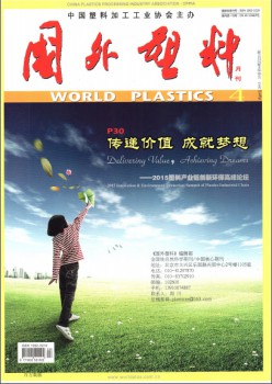 外洋塑料杂志