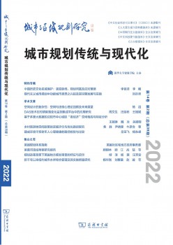 都会与地区计划研讨杂志
