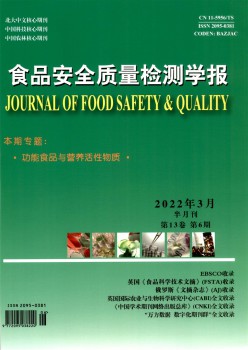 食物宁静品质检测学报杂志
