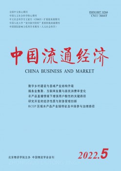 中国畅通经济杂志