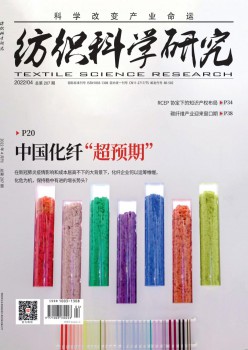 纺织迷信研讨杂志
