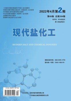 古代盐化工杂志