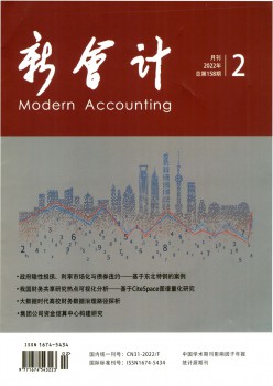 新管帐杂志