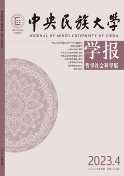 中心民族大学学报·哲学社会迷信版杂志