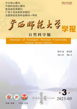 广西师范大学学报·天然迷信版杂志