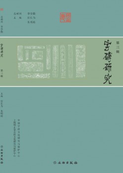 字砖研讨杂志