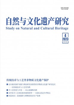天然与文化遗产研讨杂志