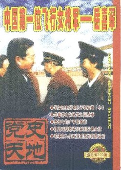 党史六合杂志