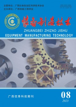 设备制作手艺杂志