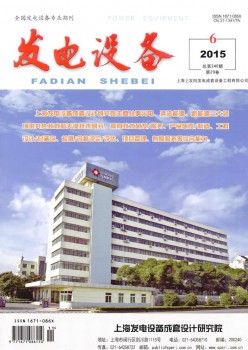 发电装备杂志