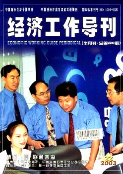 经济任务导刊杂志