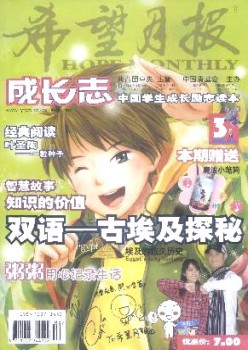 但愿月报·下半月杂志