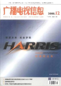 播送电视信息·下半月刊杂志